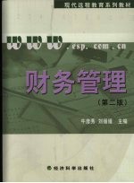 财务管理 第2版