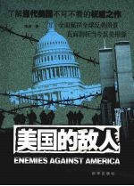 美国的敌人