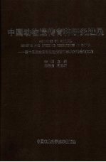 中国动物遗传育种研究进展 第十三次全国动物遗传育种学术讨论会论文集