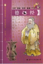 德道经