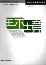环境艺术设计手绘表现