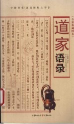 道家语录 全彩典藏图本