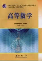 高等数学