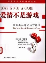 爱情不是游戏 但你要知道它的可能性 but you should know the odds