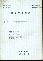 硕士学位论文 汪谭集团与武汉国民政府的瓦解