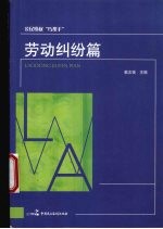 公民维权“巧帮手” 劳动纠纷篇