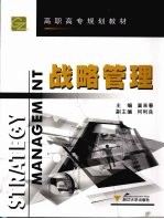 战略管理