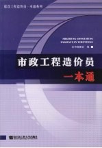 市政工程造价员一本通