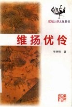 维扬优伶