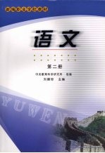 语文 第2册
