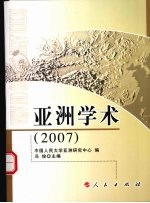 亚洲学术 2007