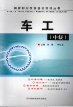车工 中级