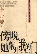 傍晚,她敲开我的门