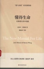 懂得生命 在和谐关系中创造