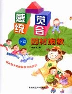 感觉统合 因材施教 下