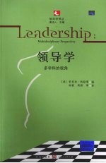 领导学:多学科的视角