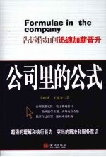公司里的公式