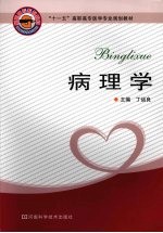 病理学