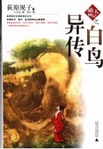 破天神记之白鸟异传