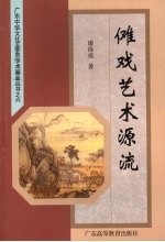 傩戏艺术源流