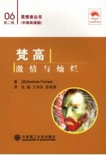 梵高:激情与灿烂