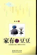 家有小豆豆