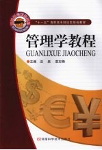 管理学教程