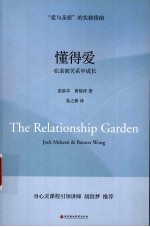 懂得爱 在亲密关系中成长
