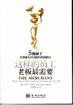 这样的员工老板最需要 5颗种子让你成为公司最有价值的人