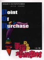 手绘POP培训教材 高级