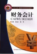 财务会计