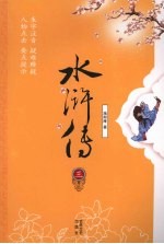 水浒传 3