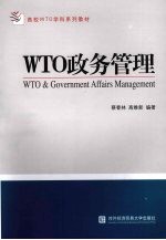 WTO政务管理