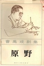 原野