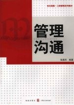 管理沟通