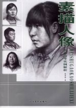 美术高考实例解析:素描人像
