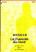 嫁给风的女孩