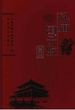 孔庙 国子监 2007