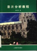 影片分析教程