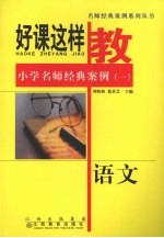 小学语文名师经典案例 1