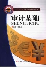 审计基础