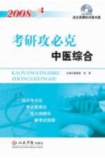 中医综合 2008