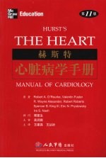 赫斯特心脏病学手册 第11版