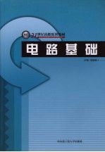 电路基础