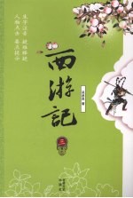 西游记 3