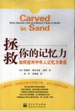 拯救你的记忆力 如何应对中年人记忆力衰退