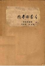 从书到影片