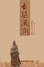 长渠流润 唐徕渠历史与新貌