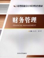 财务管理