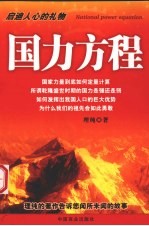 国力方程